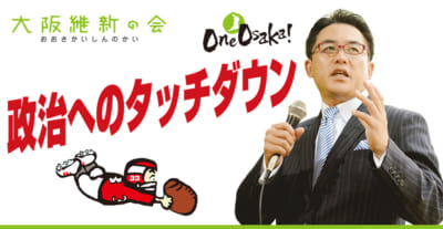 問題解決のために議員引退を宣言。アメフト悪質タックル被害者の父、大阪市議 奥野康俊氏の経歴・政策は?