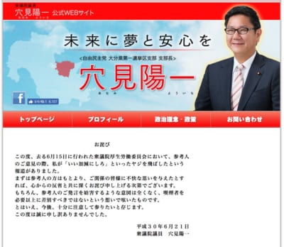 肺がん患者に「いいかげんにしろ」とヤジ。穴見陽一(あなみ よういち)議員の学歴・経歴・政策は?