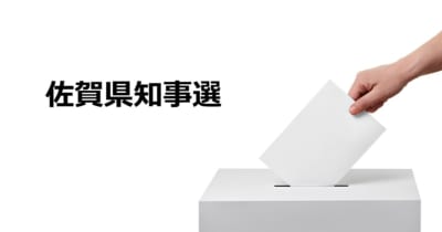 佐賀県知事選に立候補。現職 山口祥義氏(やまぐち よしのり)氏の経歴・政策は?