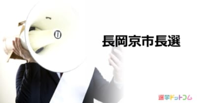 【長岡京市長選】新人 堀川圭太氏 VS 現職 中小路健吾氏の一騎打ち