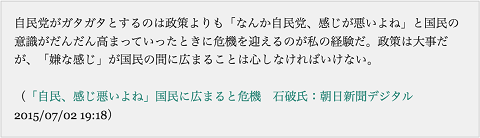 なんか自民党、感じが悪いよね