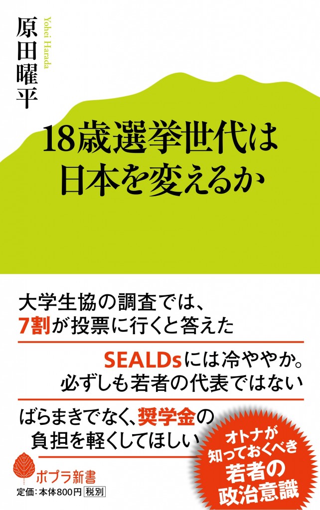 18歳選挙オビあり