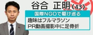 谷合正明