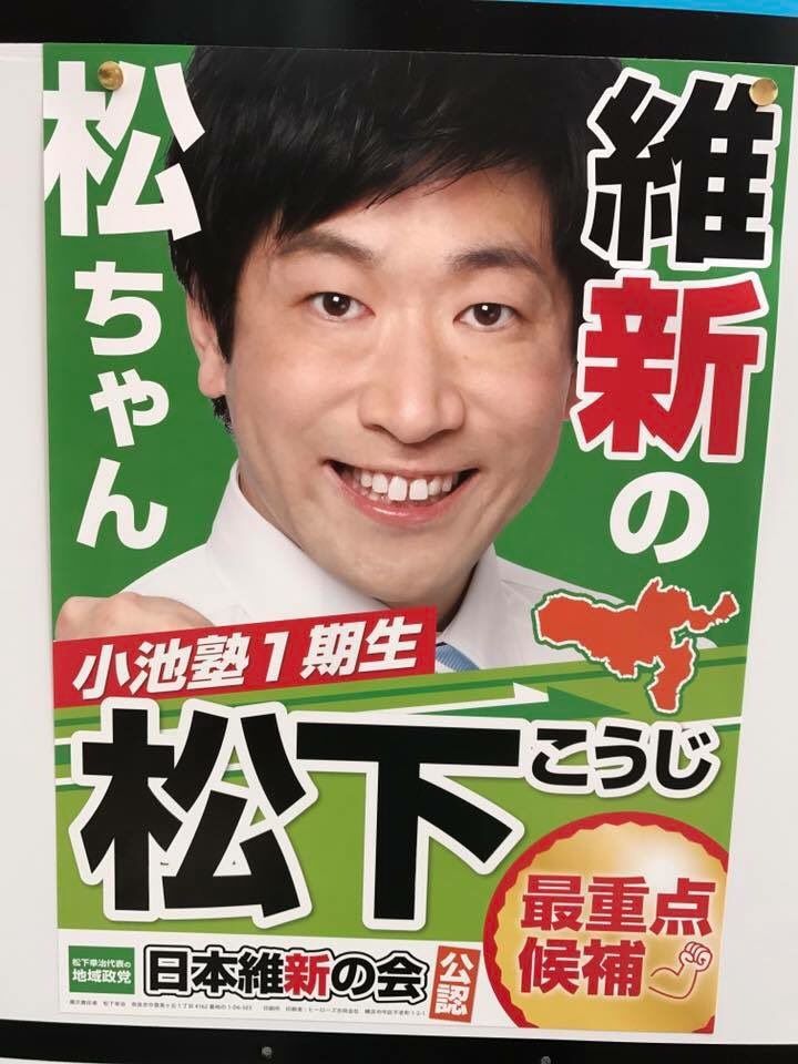 前回は奈良市議トップ当選 政党 日本維新の会 の公認候補ではなかった 維新の松ちゃん 日本最大の選挙 政治情報サイトの選挙ドットコム