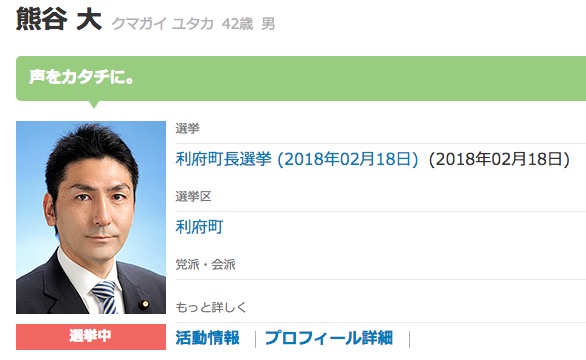 利府町長選 新人4名が立候補 羽川喜冨氏 Vs 大野尊行氏 Vs 熊谷大氏 Vs 吉田裕哉氏 日本最大の選挙 政治情報サイトの選挙ドットコム