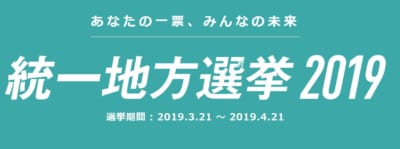 【2019統一地方選】6政令市長選が告示、全国で17人が立候補