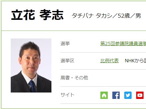 参議院埼玉選挙区補選への立候補を表明｜立花孝志（たちばな たかし