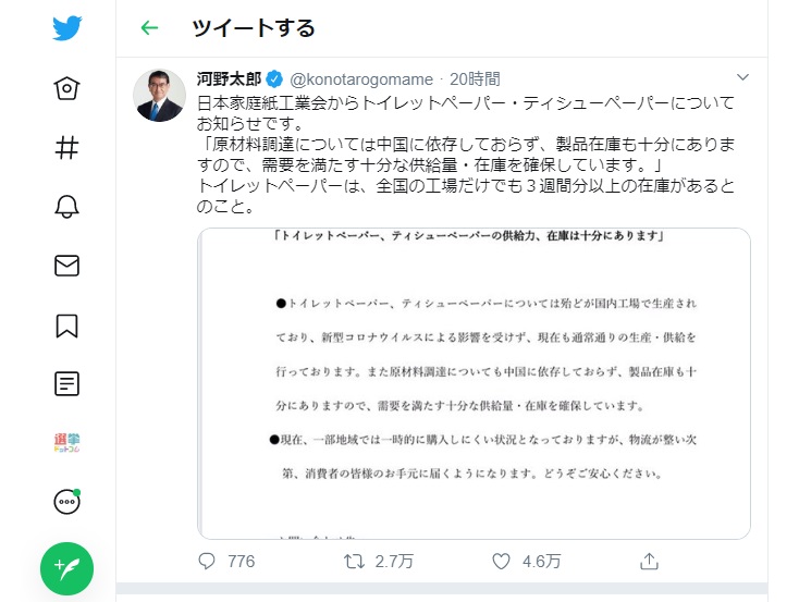 太郎 ツイッター 河野