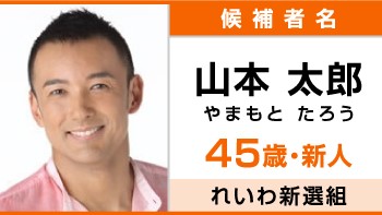 東京都知事選挙立候補者・山本太郎氏「総額15兆円でコロナ損失を底上げ」