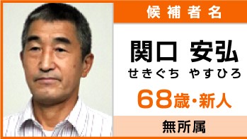 東京都知事選挙立候補者・関口安弘氏「水害対策は命に直結する」