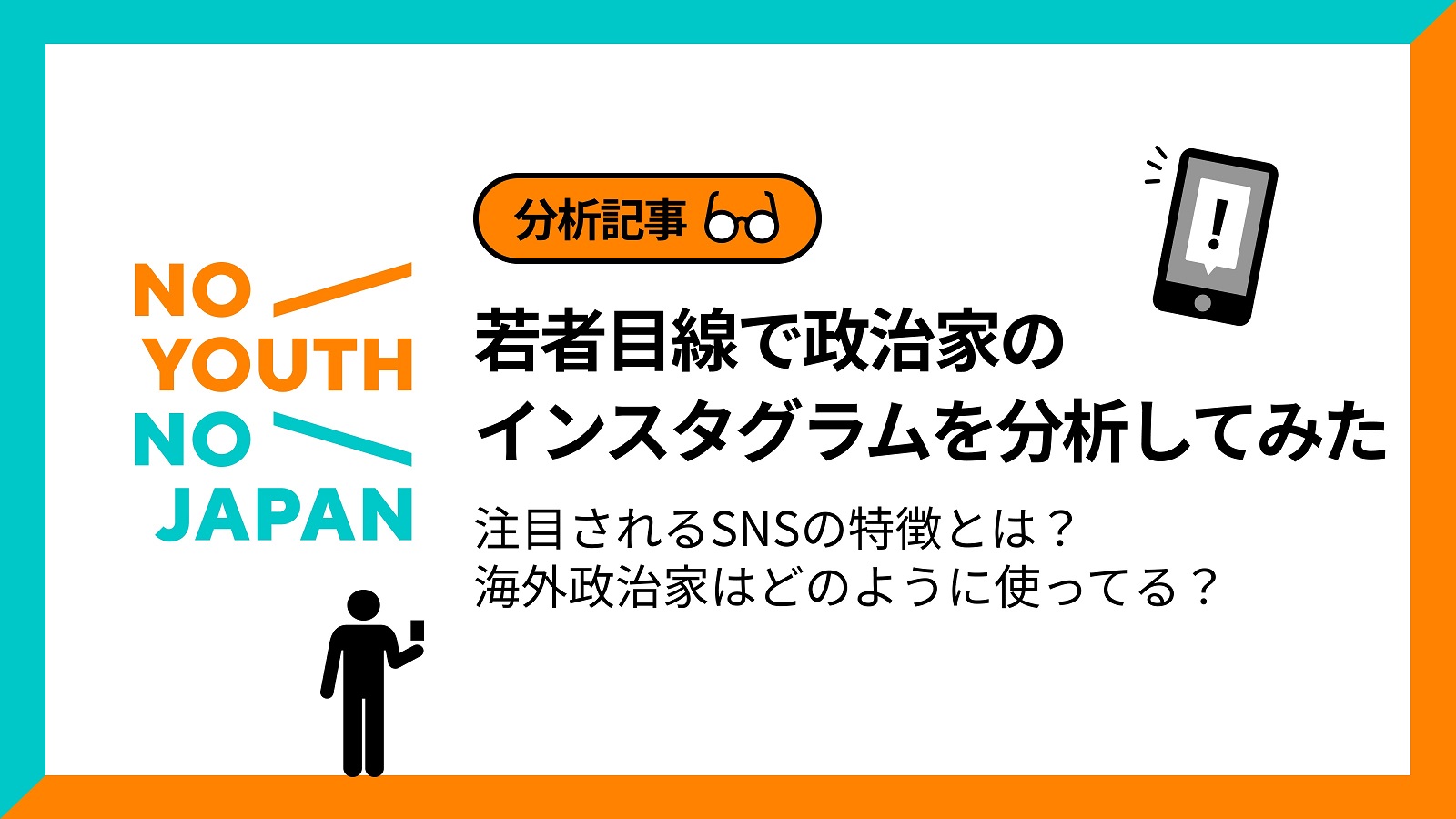 若者目線で政治家のインスタグラムを分析してみた 注目されるsnsのポイントとは 日本最大の選挙 政治情報サイトの選挙ドットコム