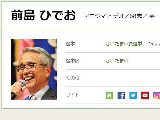 さいたま市長選挙に立候補 新人 前島英男氏 まえじま ひでお 氏の経歴 政策は 日本最大の選挙 政治情報サイトの選挙ドットコム