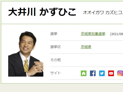 茨城県知事選に立候補 現職 大井川和彦氏 おおいがわ かずひこ 氏の経歴 政策は 日本最大の選挙 政治情報サイトの選挙ドットコム