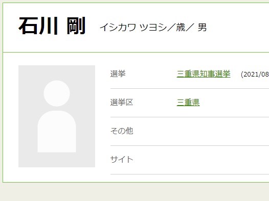 三重県知事選に立候補 新人 石川剛氏 いしかわ つよし 氏の経歴 政策は 日本最大の選挙 政治情報サイトの選挙ドットコム