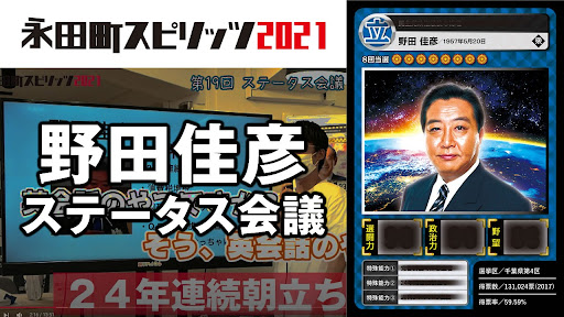 立憲民主党 野田佳彦議員の強さを数値化してカードゲームを作ろう 永田町スピリッツ第19回 日本最大の選挙 政治情報サイトの選挙ドットコム