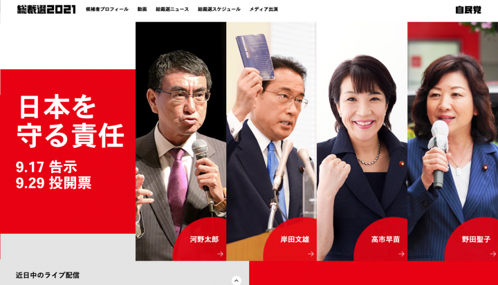 自民党総裁選2021・SNS活用分析ー候補者はどのようにSNSを使用してアピールしたのか（中村佳美）