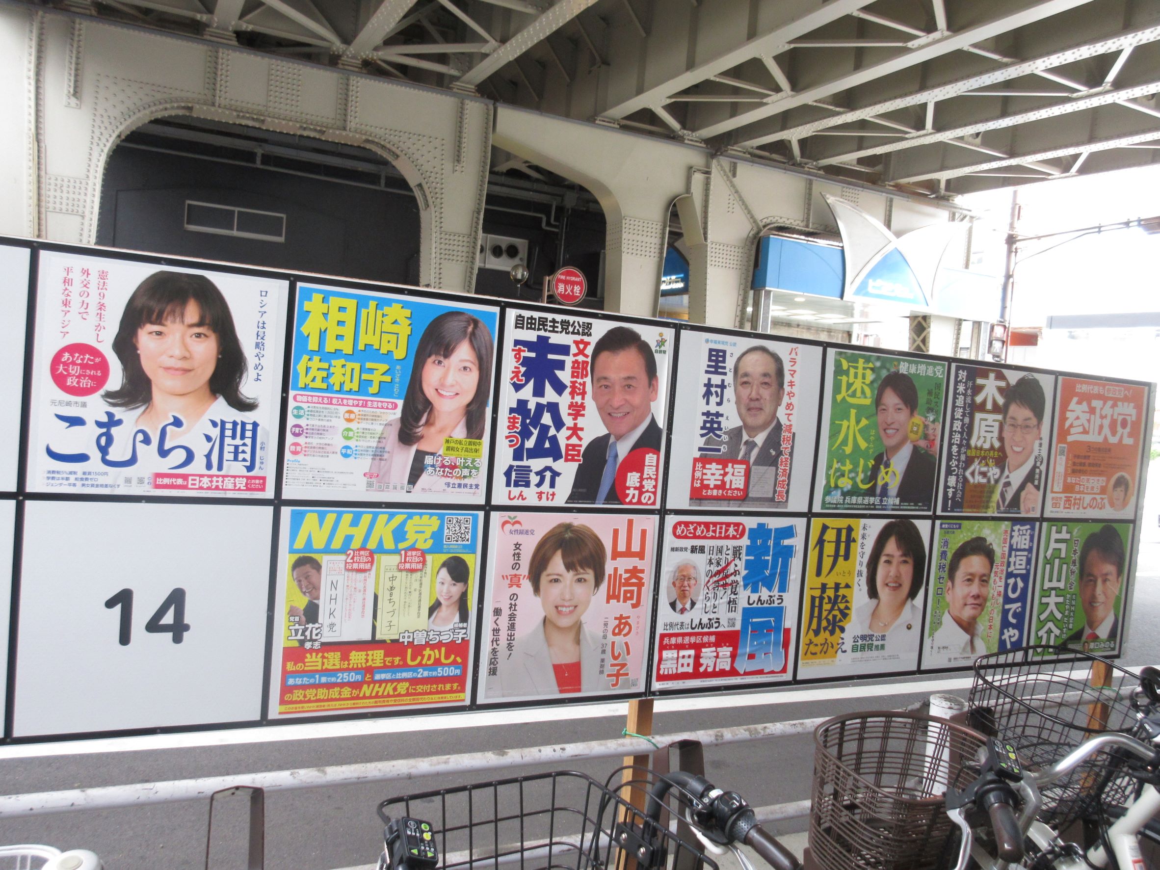 参議院 選挙 兵庫 選挙 区