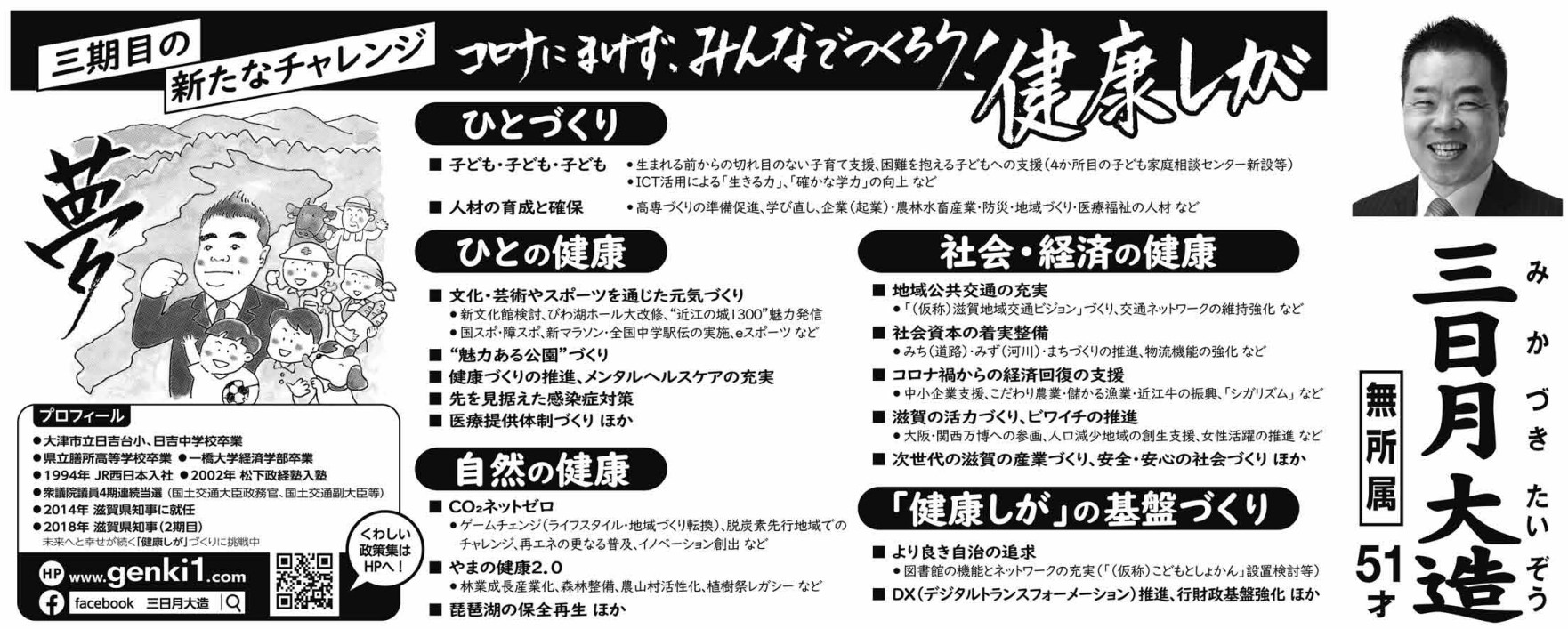 滋賀県知事選挙は現職と新人の一騎打ち!7月10日投票 | 日本最大の選挙・政治情報サイトの選挙ドットコム