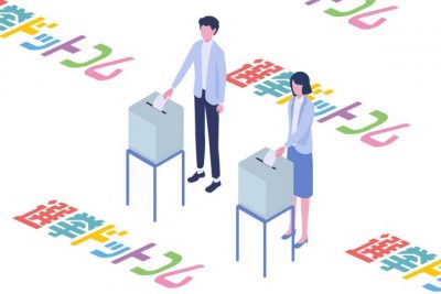 和歌山県知事選挙は新人3名の争い!11月27日投票