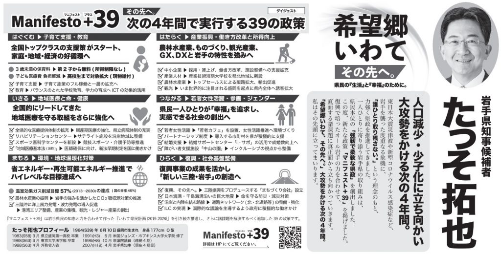 岩手県知事選挙は現職と新人の一騎打ち!9月3日投票 | 日本最大の選挙・政治情報サイトの選挙ドットコム