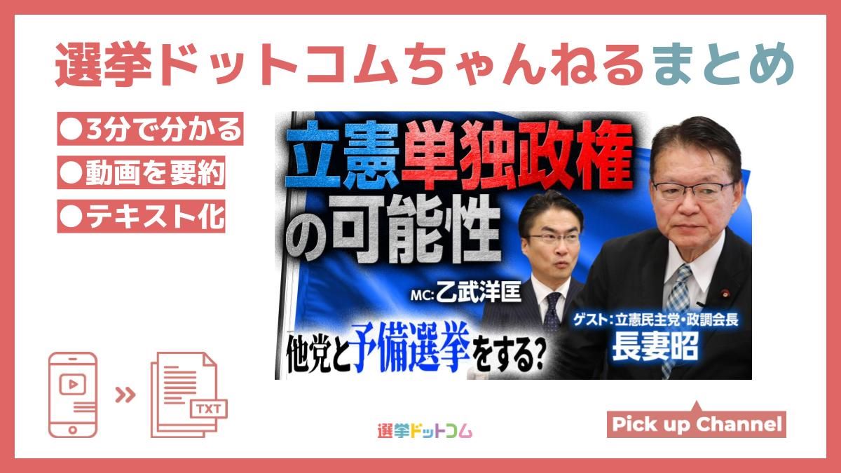 長妻 昭 選挙 区