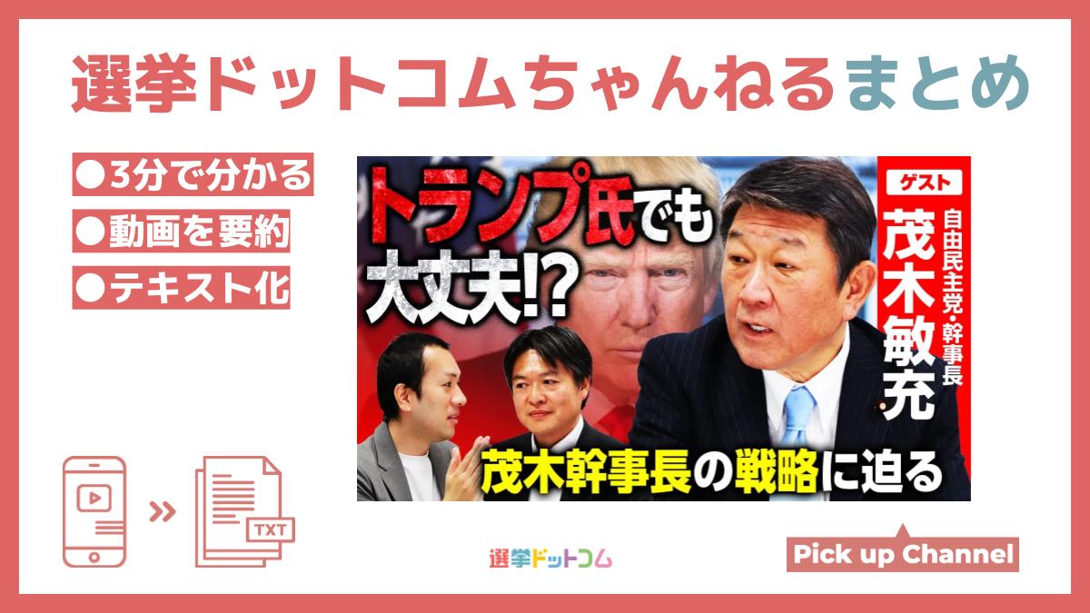 自民党・茂木幹事長に訊く対トランプ交渉術、スタートアップ成長支援策とは？ ｜ 日本最大の選挙・政治情報サイトの選挙ドットコム
