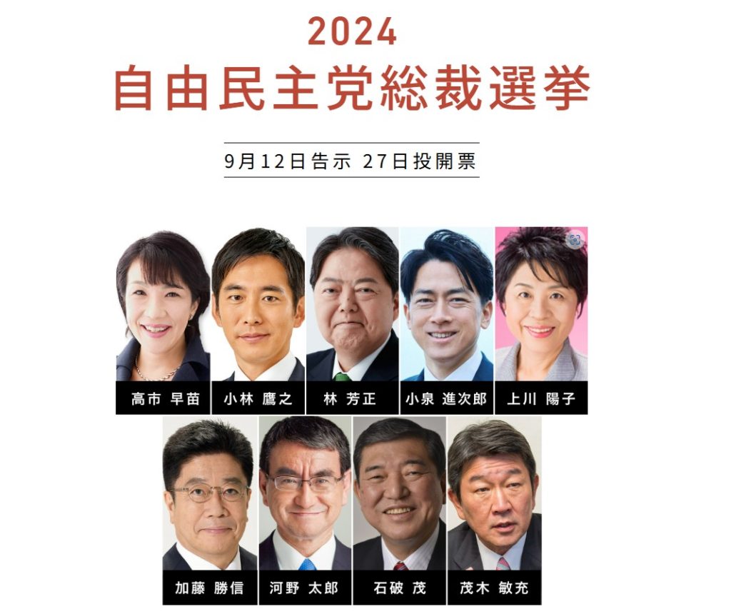 自民党総裁選挙2024が告示！次の総理はどう決まる？総裁選の仕組みを解説！ ｜ 日本最大の選挙・政治情報サイトの選挙ドットコム