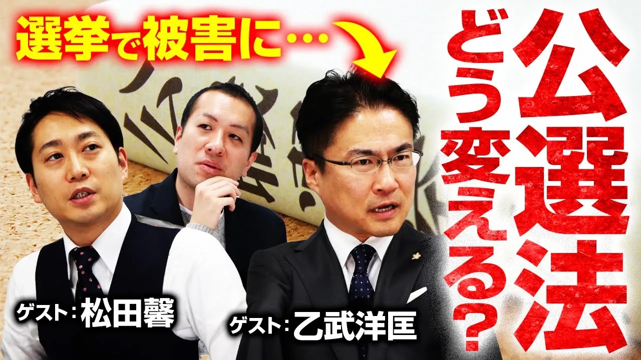 どうなる公選法改正！選挙ドットコムちゃんねるまとめ【ほぼAI要約版