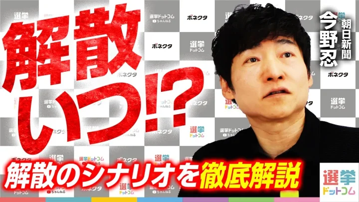 最速は10月解散!?自民議員総会後、政治記者が予想する今後の政局シナリオ4パターンとは?