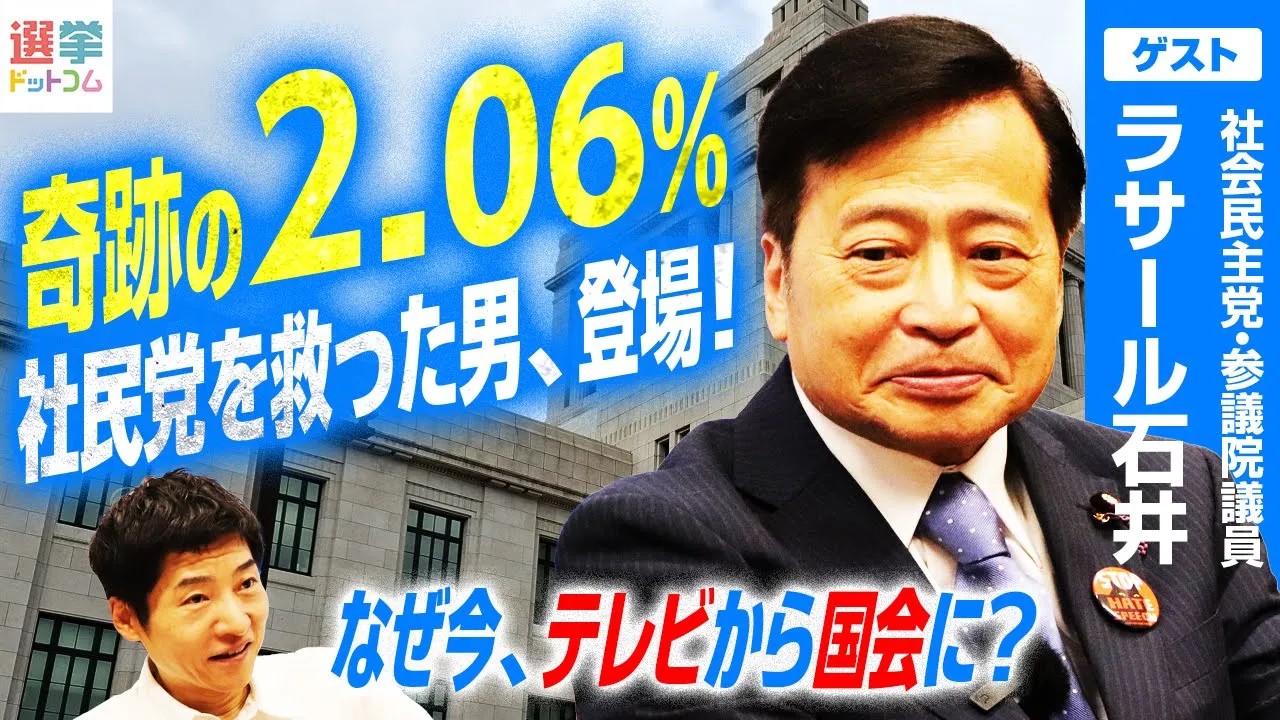 ラサール 石井 共産党