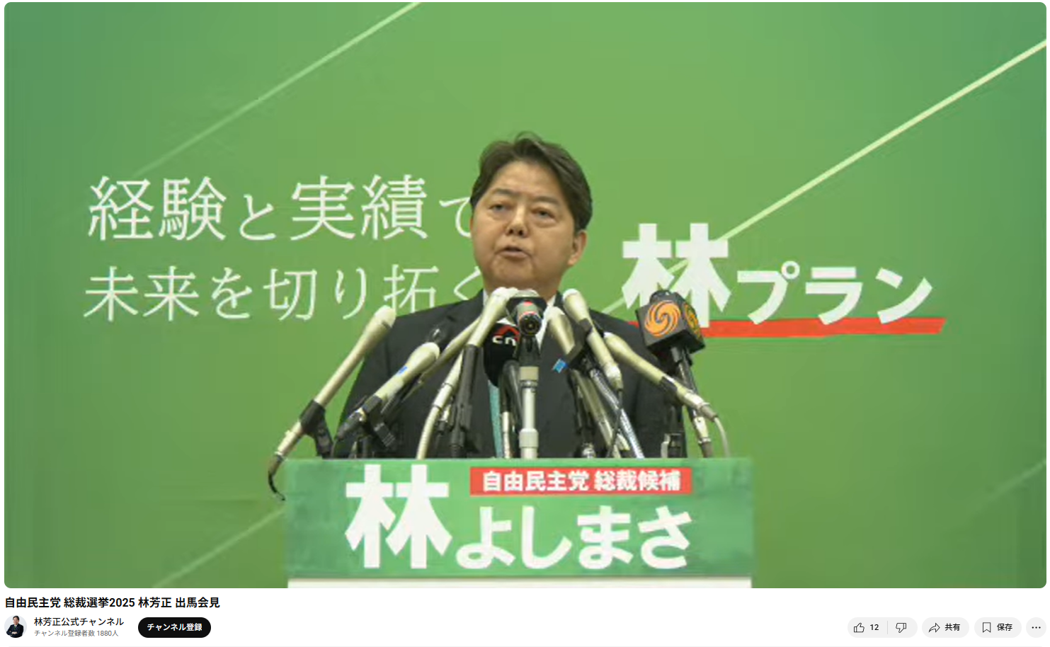 自民党総裁選に出馬表明！林芳正氏のプロフィール、政策は？【総裁選