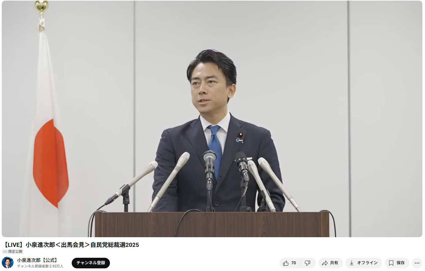 自民党総裁選に出馬表明！小泉進次郎氏のプロフィール、政策は？【総裁