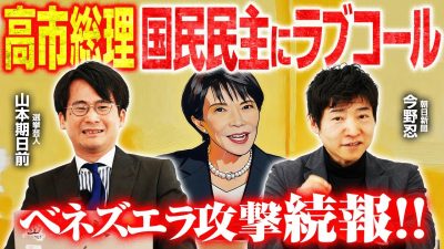 【徹底解説】中国の軍民両用規制 vs 日本の南鳥島レアアース開発！高市政権が狙う「保守銘柄」法案と解散シナリオとは？