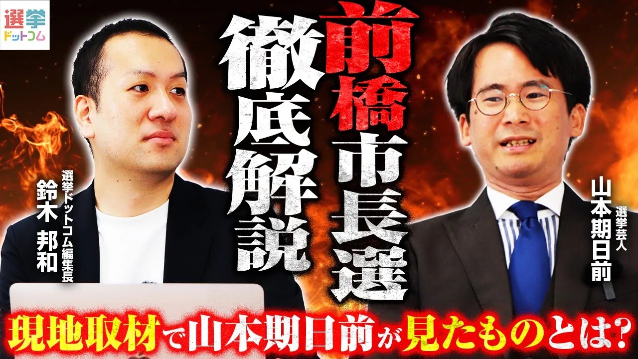 前橋 市長 評判