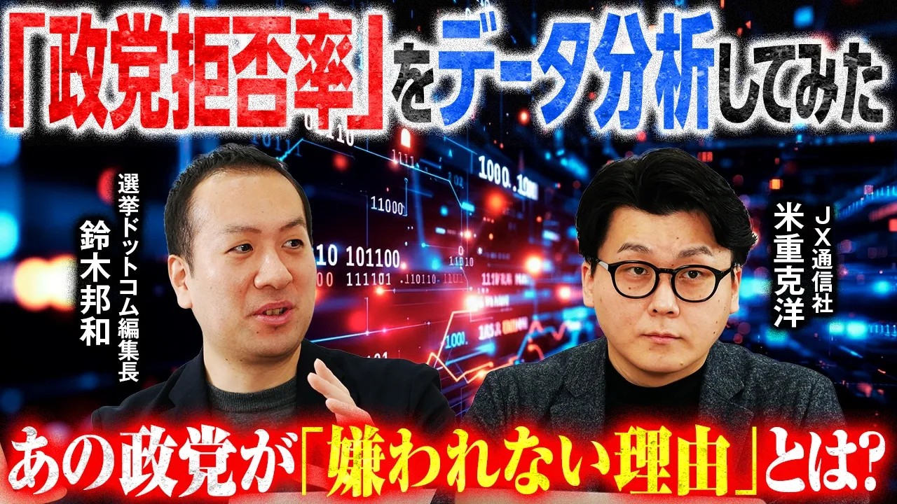 絶対に投票したくない政党はありますか？独自調査で判明した、衝撃の