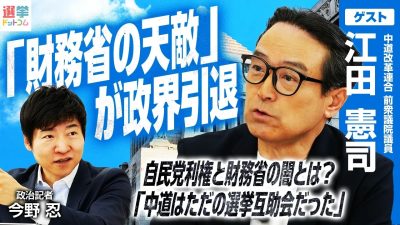 官僚の私が官僚に失望した日ーー江田憲司・前衆院議員が橋本行革の最前線で見た霞が関と永田町の闇とは