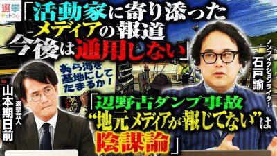 活動家目線で語る文脈は変わりつつあるーー石戸諭氏が文学の世界から斬り込む沖縄の潮目とは？