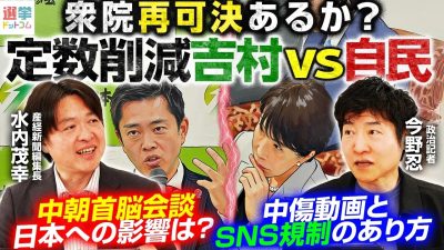 【再可決案も浮上】なぜ議員定数の削減は難しいのか？国会最終盤の見どころをW政治記者が解説！