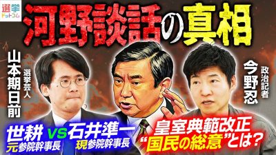 河野談話の真相とは？元官房長官番記者が明かす安倍政権下の秘話