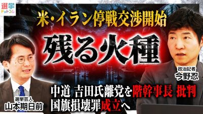 1%への環境整備が始まっている？食料品減税、国旗損壊罪、議員定数削減の見通しは？国会の最新ニュースを今野忍記者が解説！