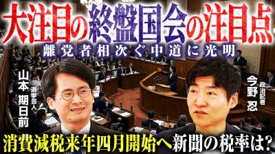 【終盤国会の注目点】副首都法案をめぐる連立与党の攻防を政治記者が解説