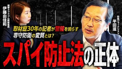 「節度ある防衛力のタガが外れている」防衛ジャーナリスト・半田滋氏が鳴らす専守防衛の変質への警鐘