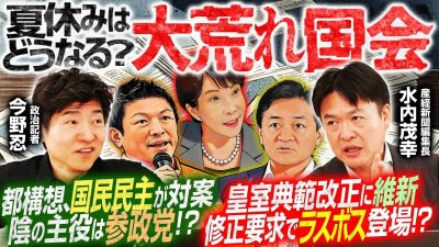 【大荒れ国会】野党の審議拒否と与党の『伝家の宝刀』！その狙いを政治記者コンビが徹底解説