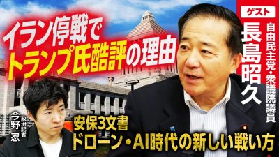 一番の違いは原潜と非核三原則！自民党・長島昭久氏が安保3文書改定に対する自民と日本維新の会との考え方の違いを解説