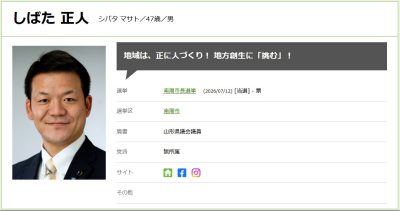 5日告示の南陽市長選挙｜新人の柴田正人氏が無投票で当選　山形県