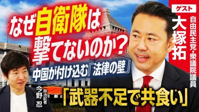 GDP比2%でも足りない！自民党・大塚拓衆院議員に訊く防衛費増額の背景にある危機感とは？