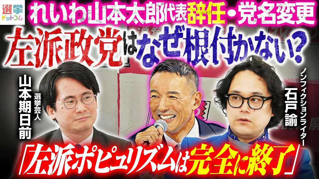 山本 太郎 人気