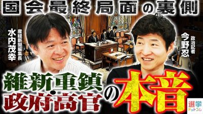 『都構想のパラドックス』！政治記者が解説する日本維新の会重鎮の本音と執念