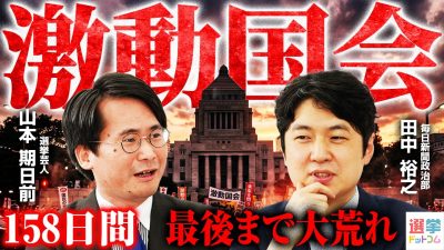 【激動の158日間】高市カラー、与野党対決などの法案を一挙振り返り